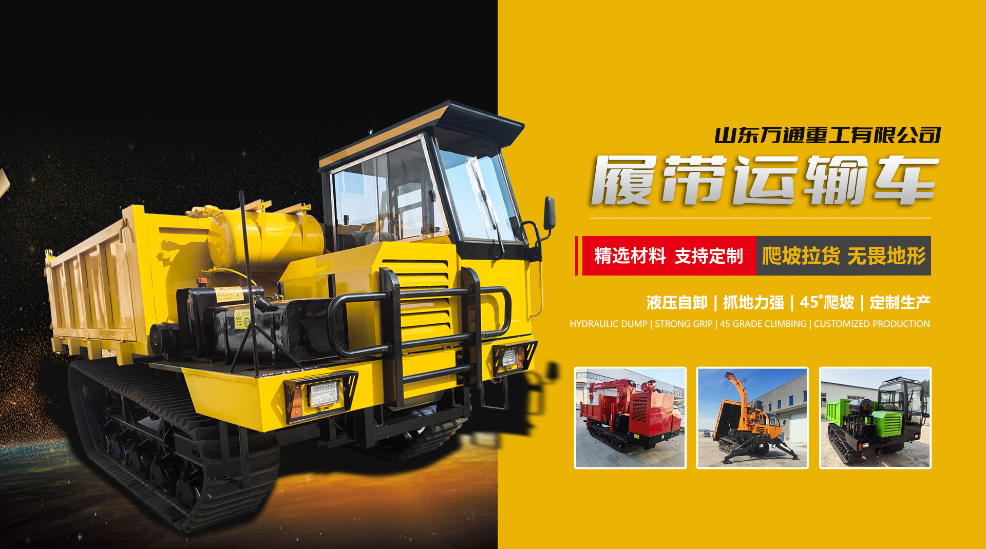 山東萬通重工有限公司